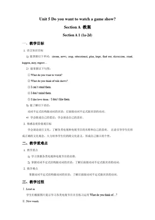 Unit 5 Do you want to watch a game show？Section A 教案