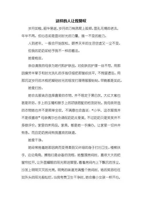 初一作文：这样的人让我赞叹作文800字