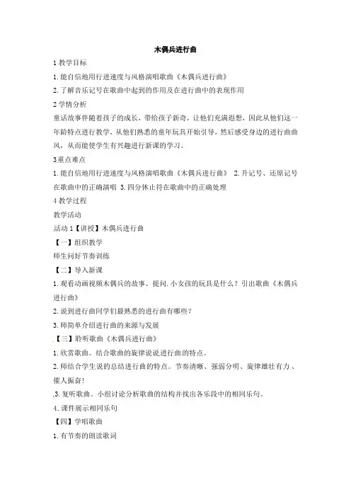 六年级上册音乐教案-木偶兵进行曲 人音版