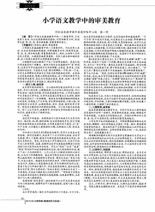 小学语文教学中的审美教育