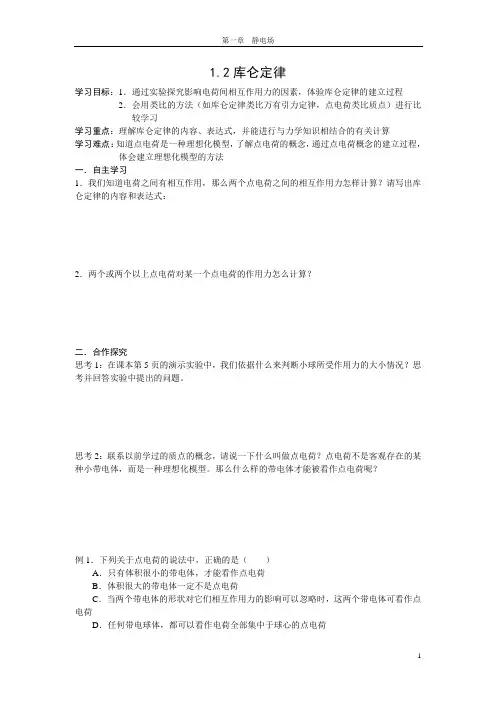 1.2库仑定律