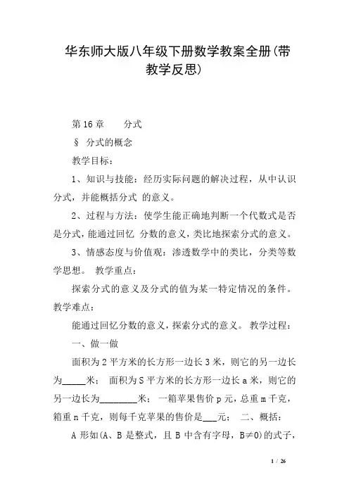 华东师大版八年级下册数学教案全册带教学反思)