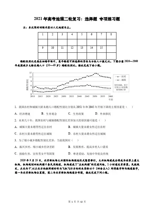 2021年高考地理二轮复习：选择题 专项练习题(含答案)