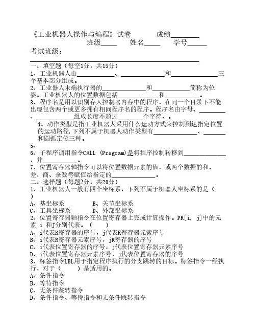 工业机器人操作与编程试卷2