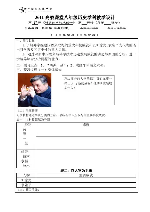 17科学技术的成就一