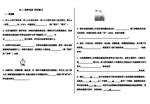 15.1两种电荷 同步练习