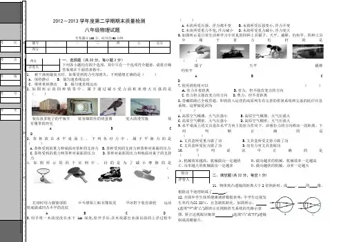 北师大版八年级下册物理期末试卷