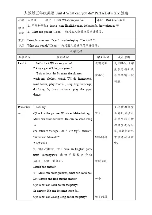 人教版小学英语五年级上册第四单元Unit 4 Part A Let's talk 教案