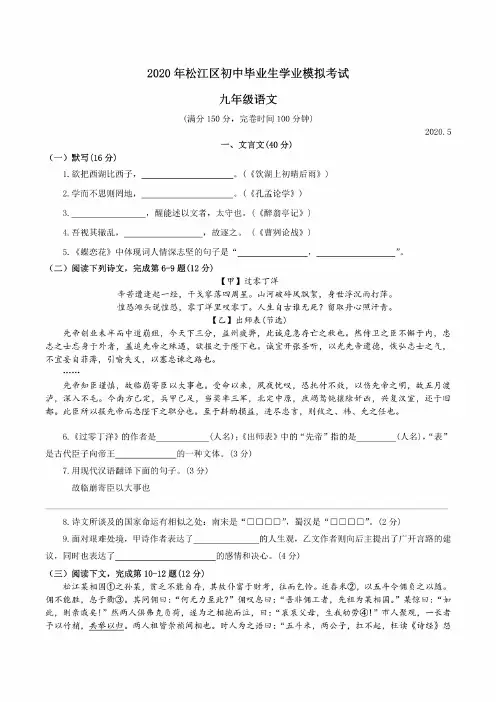 上海市松江区2020届初三语文二模试卷