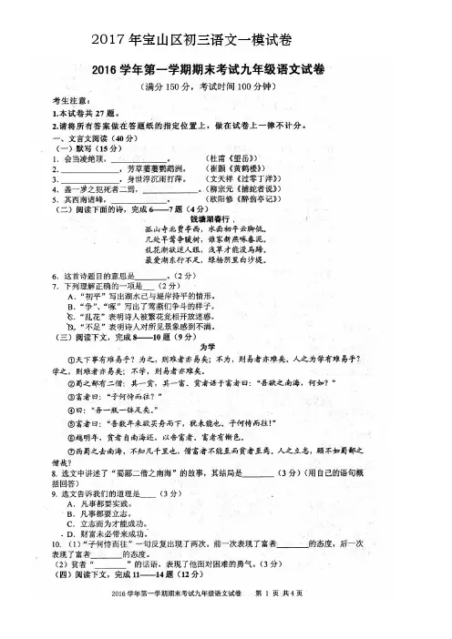 上海市2017宝山区初三语文一模试卷