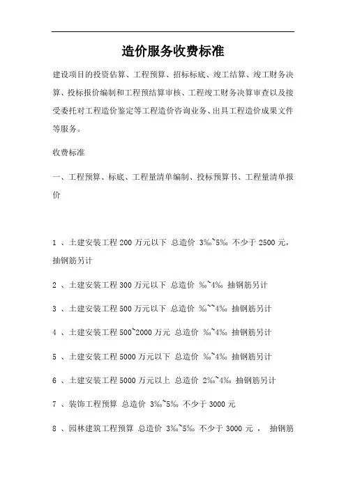 预结算收费标准