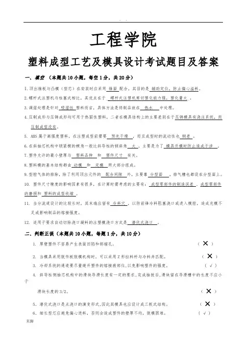 塑料成型工艺及模具设计考试试题 2
