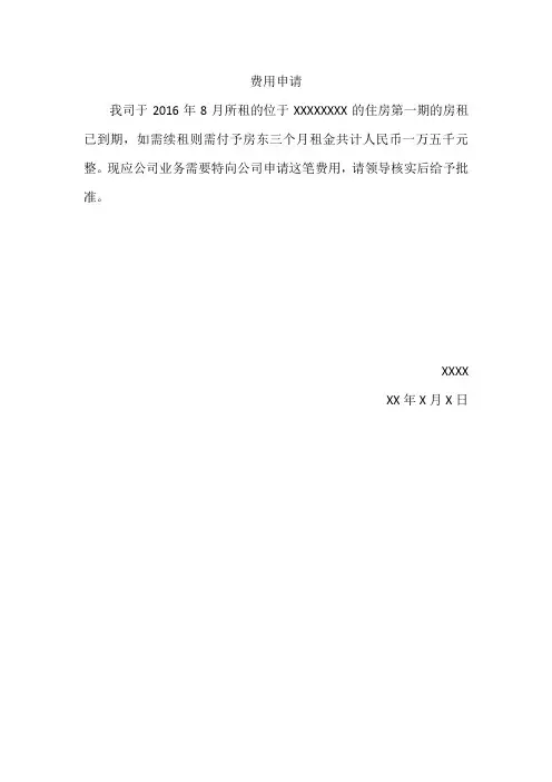 房租申请