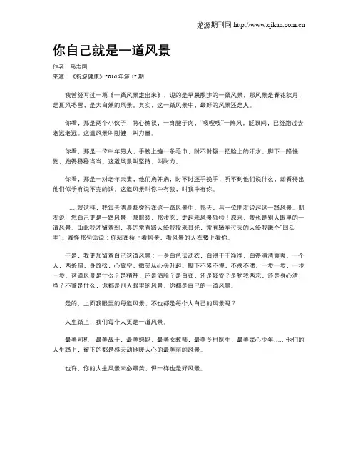 你自己就是一道风景