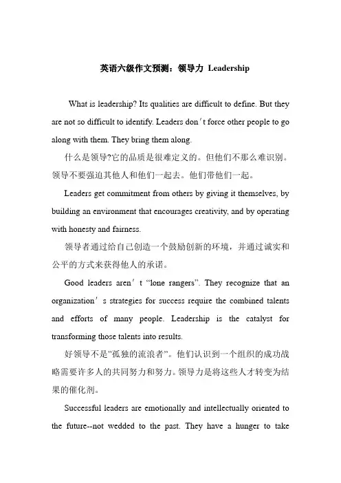 最新英语六级作文预测：领导力 Leadership