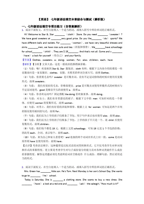 【英语】 七年级语法填空本章综合与测试(解析版)