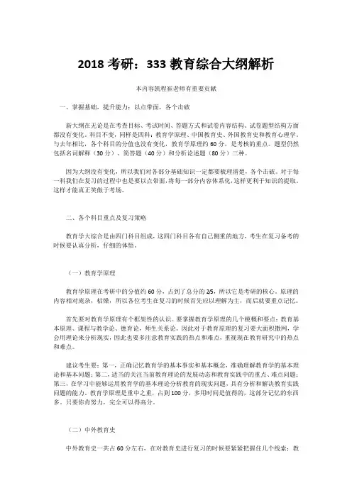 2018考研：333教育综合大纲解析