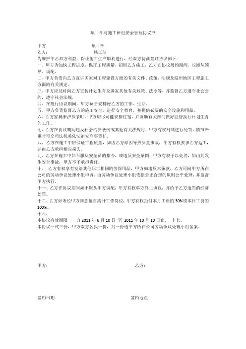 项目部与施工班组安全管理协议书