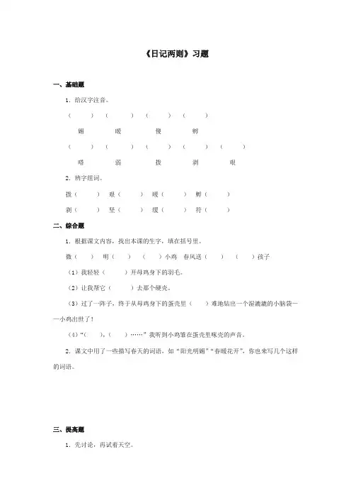 最新审定西师大版语文三年级上册《日记两则》精品习题