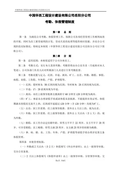 考勤休假管理制度