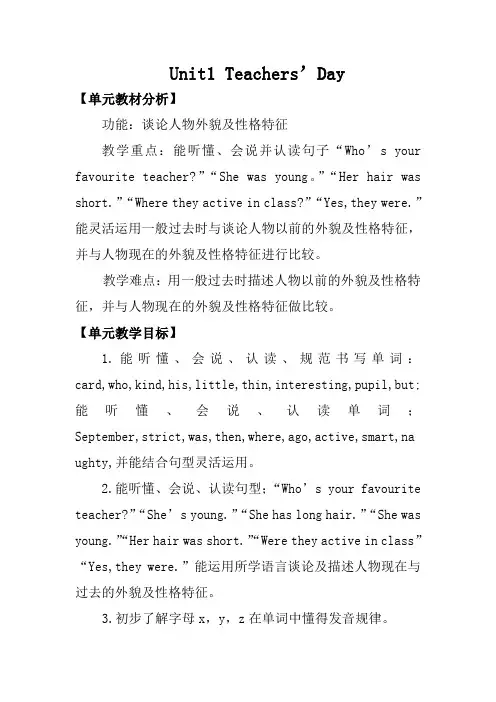 鲁科版小学五年级英语上册第一单元教案