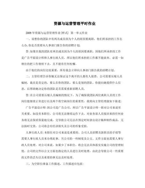资源与运营管理平时作业