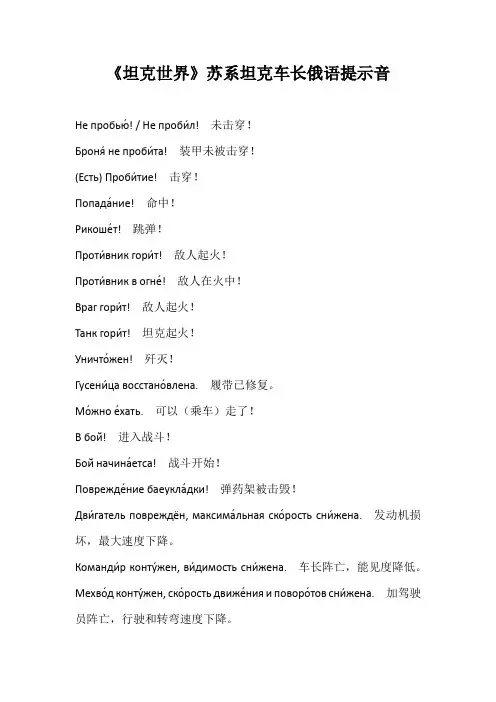 《坦克世界》苏系坦克车长提示音