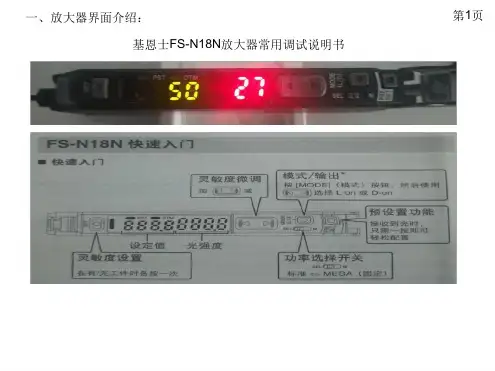 基恩士FS N18N放大器常用调试说明书