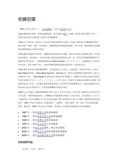 安藤忠雄 2