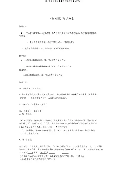 四年级语文下册3.2梅雨潭教案2长春版