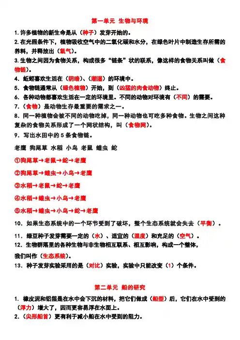 教科版五年级科学下册全册知识点