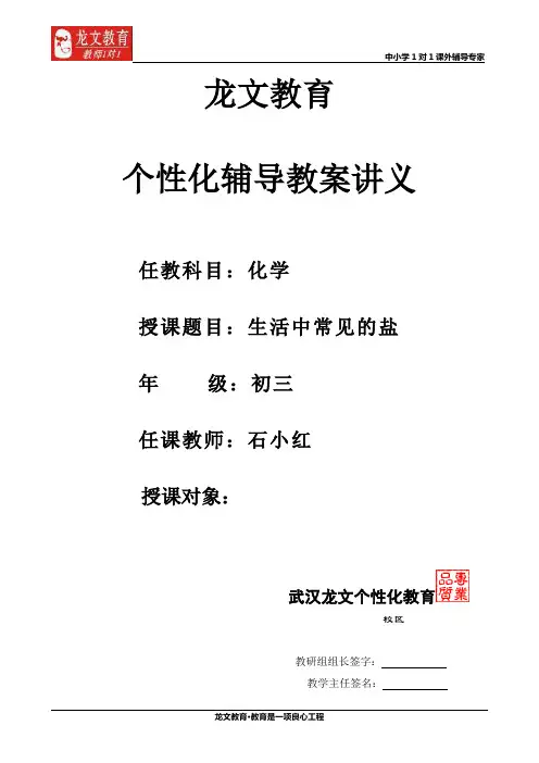 生活中常见的盐