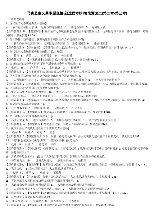 马克思原理 阶段测验二(第二章第三章)