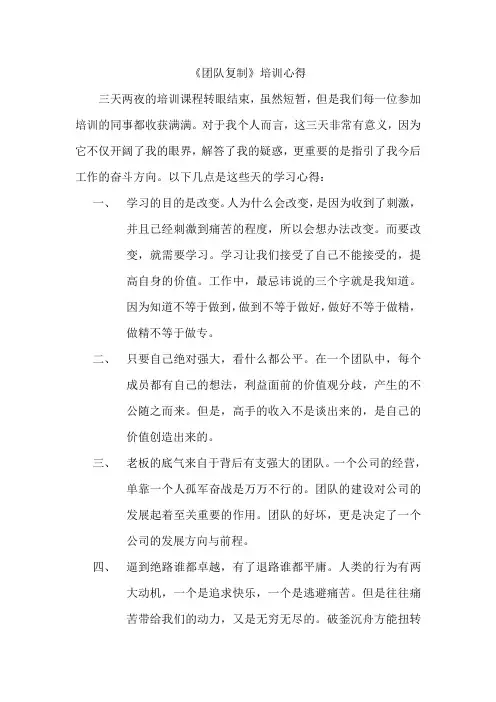 销售培训心得 2