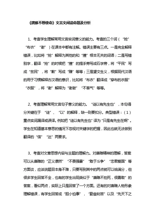 《唐雎不辱使命》文言文阅读命题及分析