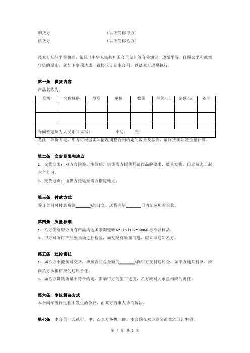 瓷砖购销合同协议