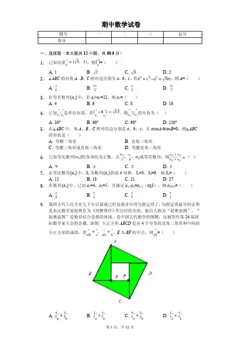 2020年黑龙江省哈尔滨高一(下)期中数学试卷解析版