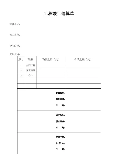 工程竣工结算单