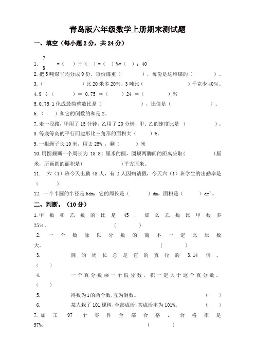 【名师精品】青岛版六年级数学上册期末试卷及答案