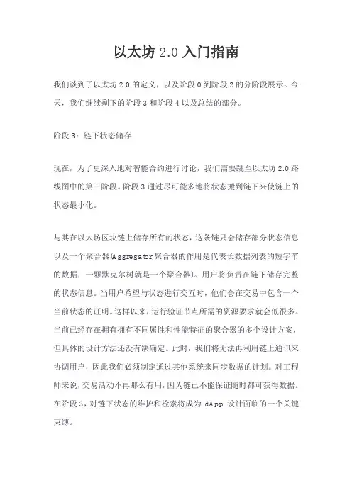 以太坊2入门指南