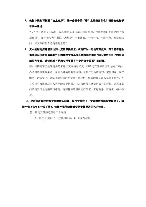 基础写作形考任务2