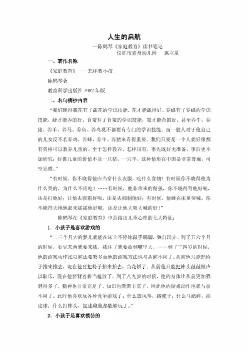 陈鹤琴《家庭教育》读书笔记
