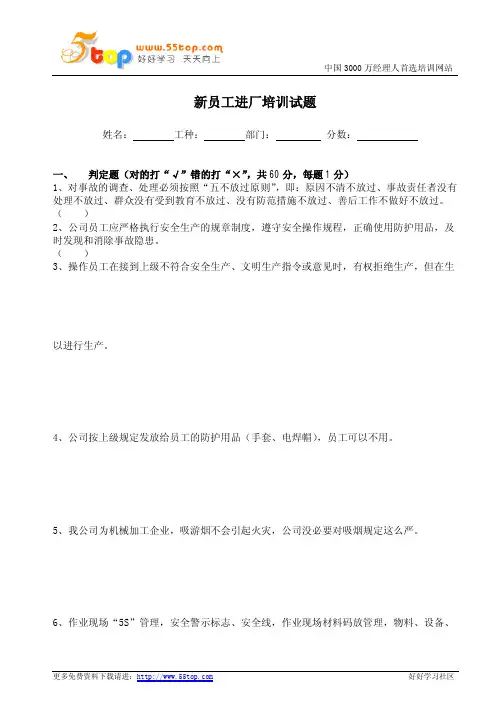 新员工进厂培训试题