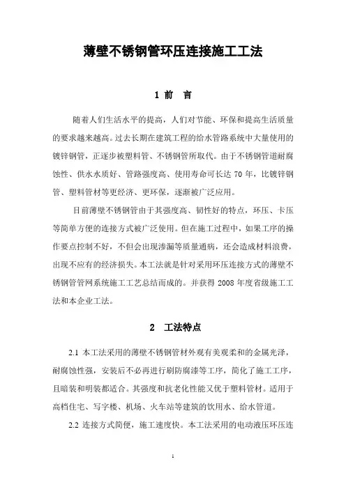 薄壁不锈钢管环压连接施工工艺
