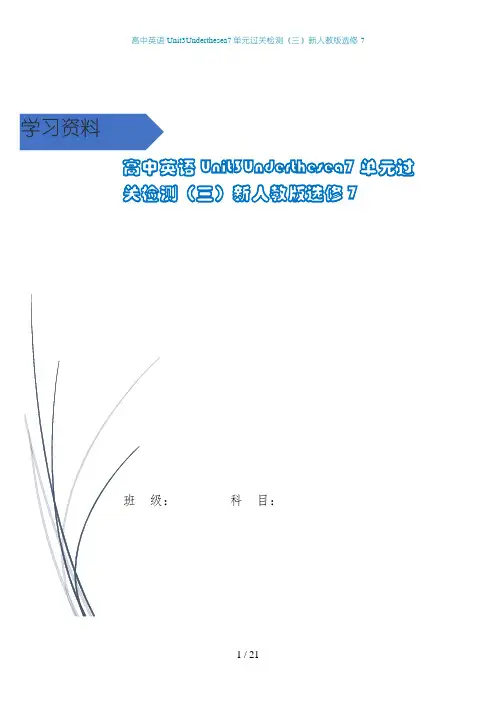 高中英语Unit3Underthesea7单元过关检测(三)新人教版选修7
