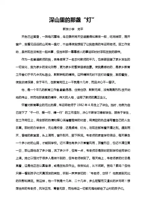 深山里那盏灯
