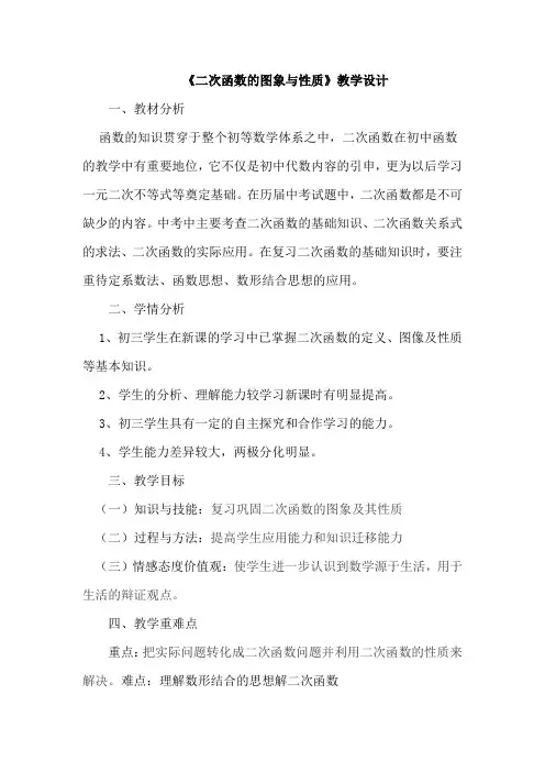初中数学_二次函数的图象与性质教学设计学情分析教材分析课后反思
