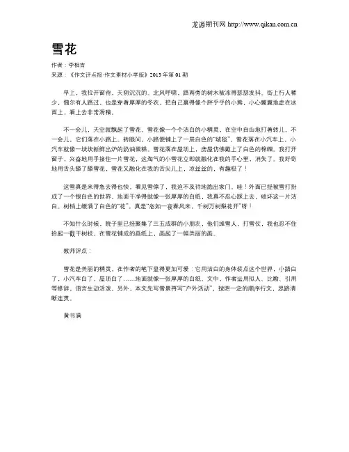 雪花