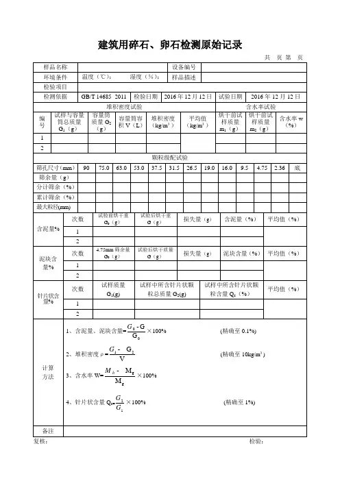 建筑用碎石、卵石检测原始记录