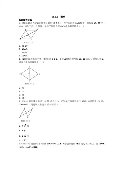 人教版初二数学下册18.2.2  菱形 含答案